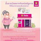 ขึ้นเงินลอตเตอรี่ที่ธนาคาร